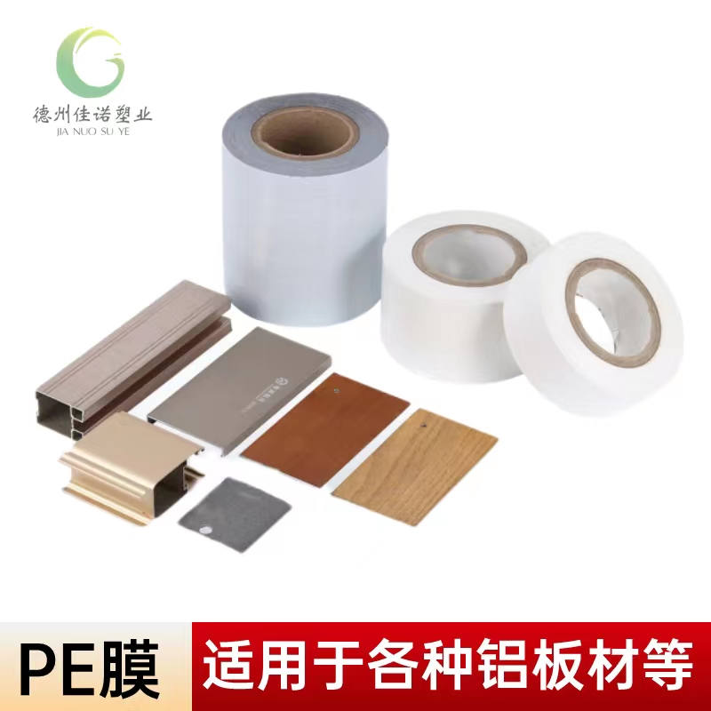 贵州铝型材PE保护膜