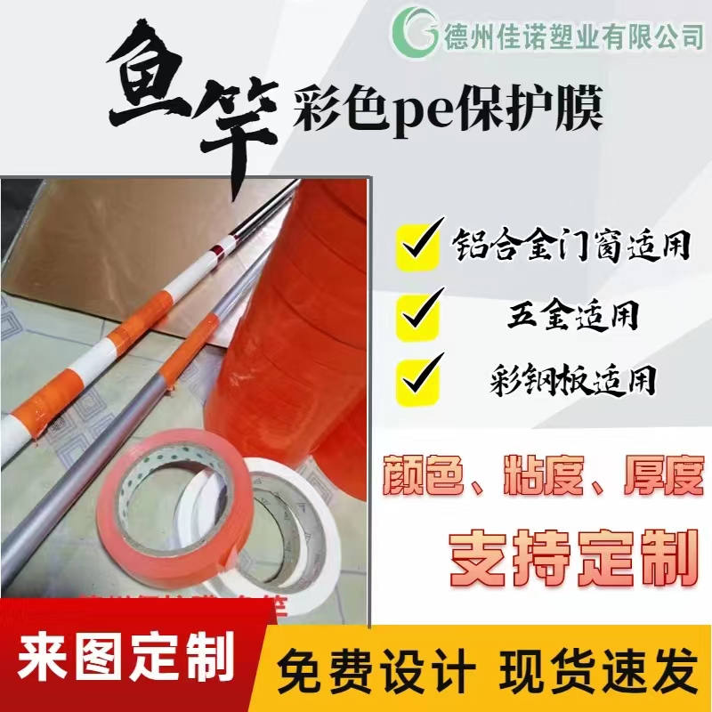 贵州铝型材PE保护膜