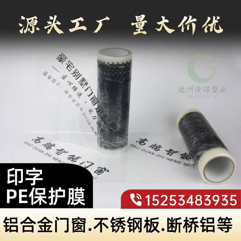 贵州印字PE保护膜