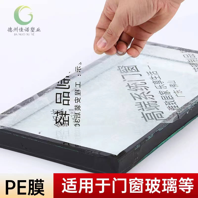 贵州门窗保护膜
