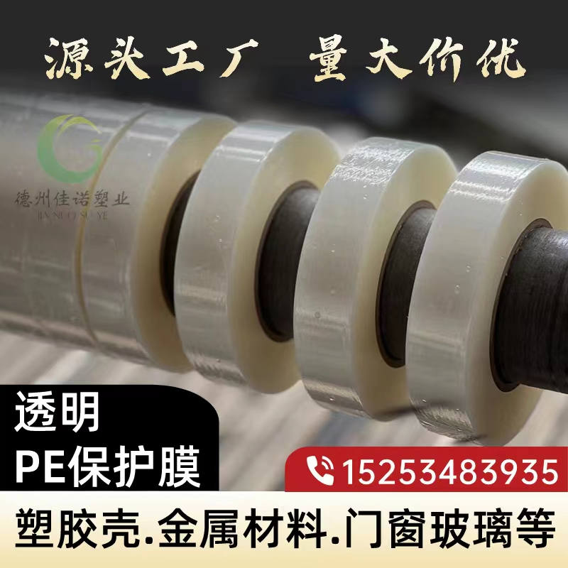 贵州门窗保护膜