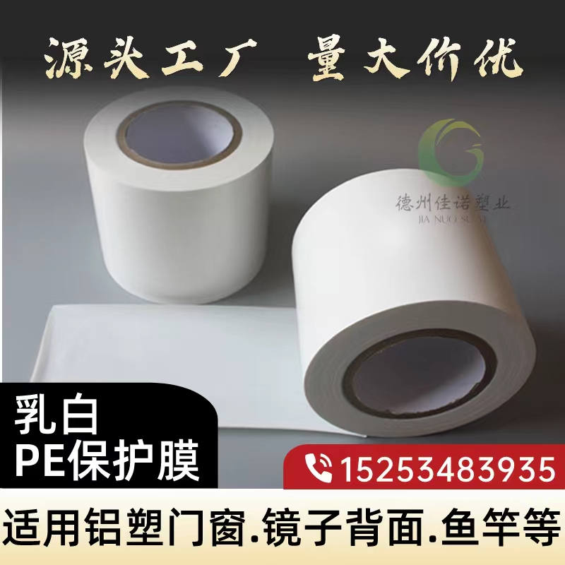 贵州门窗保护膜