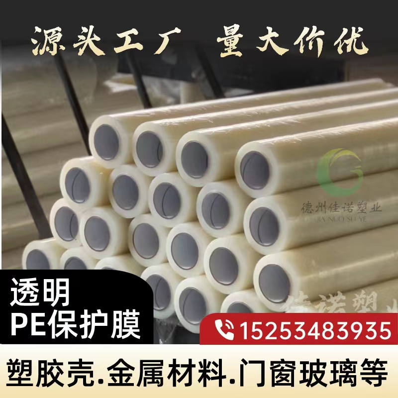 贵州门窗保护膜