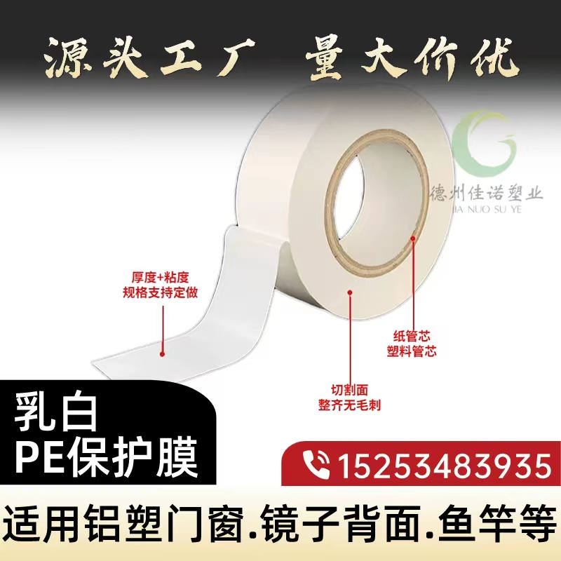贵州门窗保护膜
