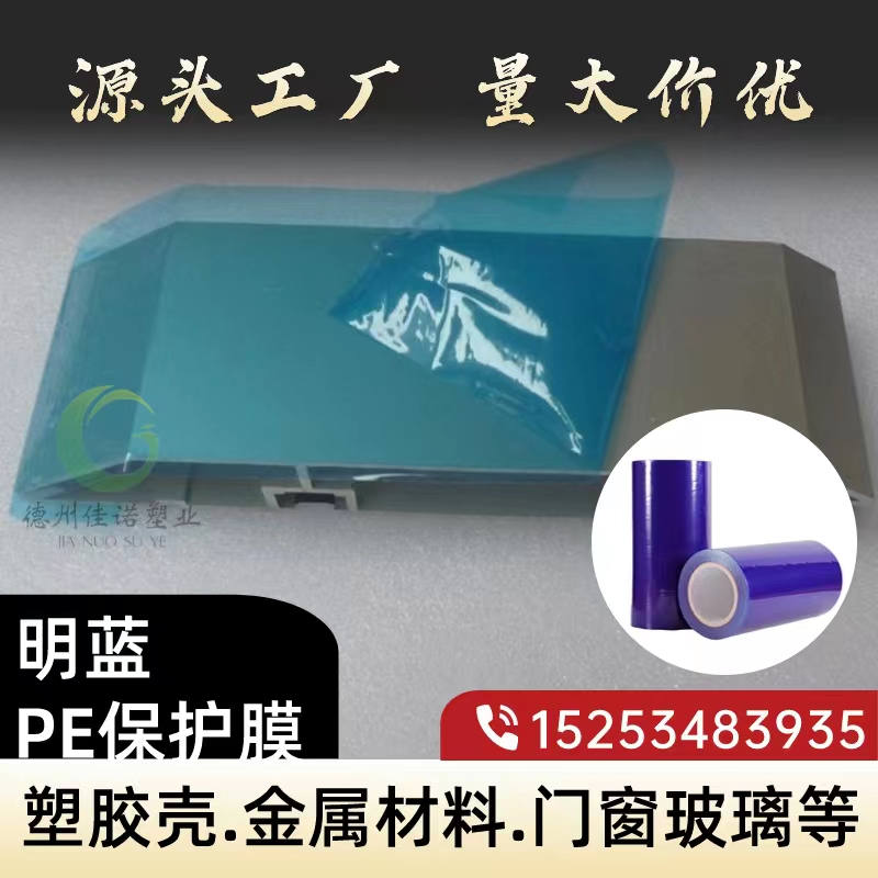 贵州门窗保护膜
