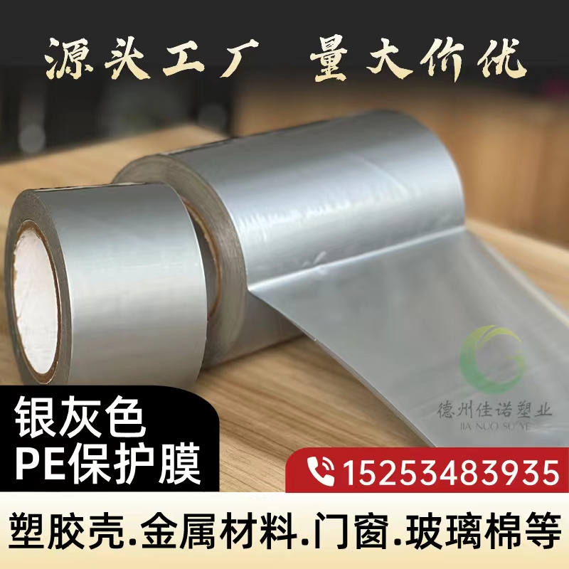 贵州门窗保护膜