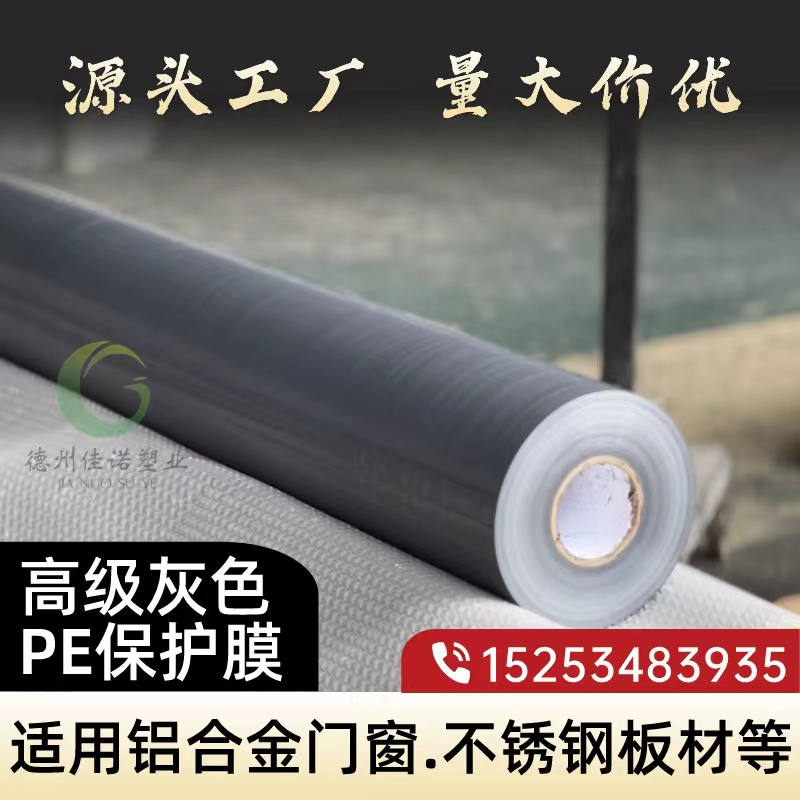 贵州门窗保护膜