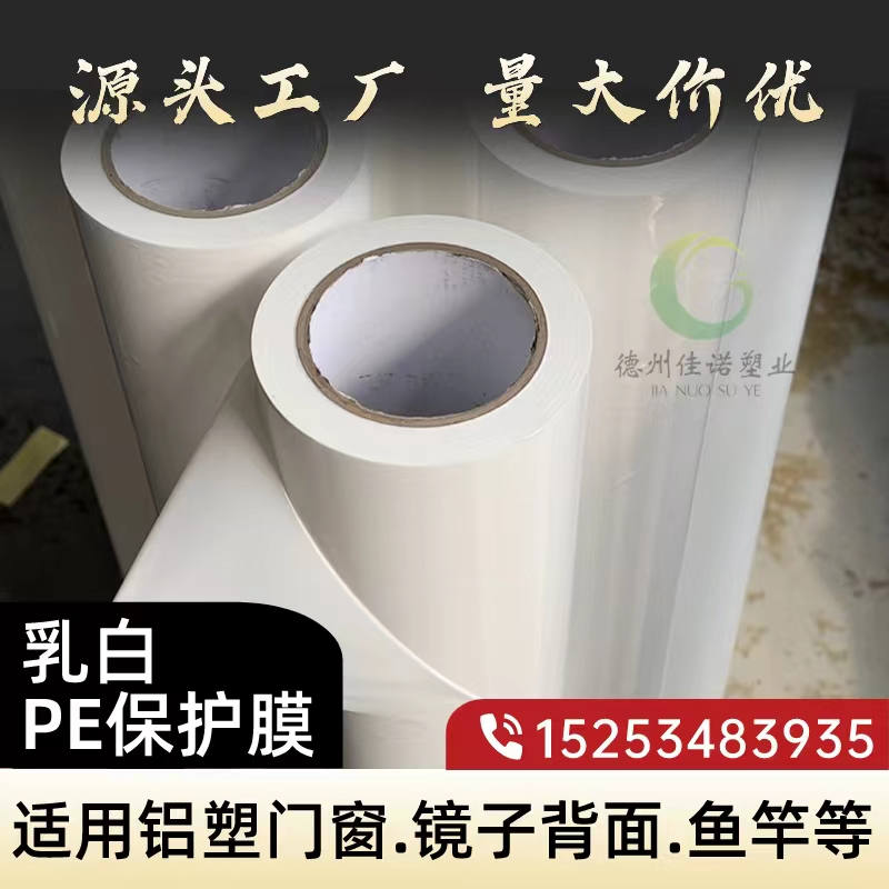 贵州门窗保护膜