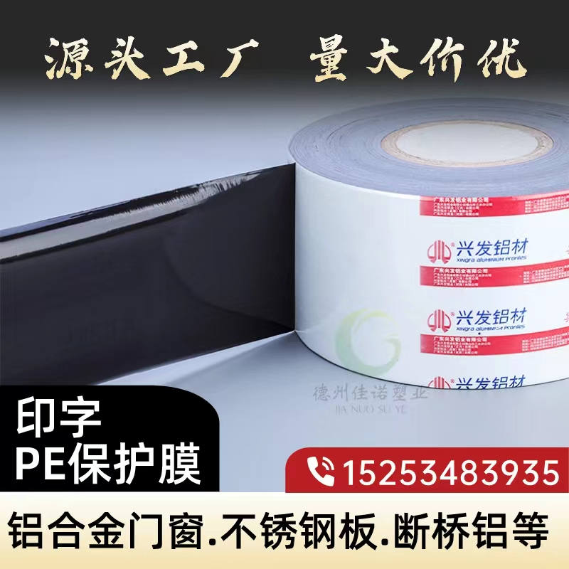 贵州门窗保护膜