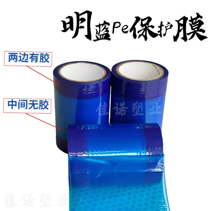 贵州明蓝保护膜