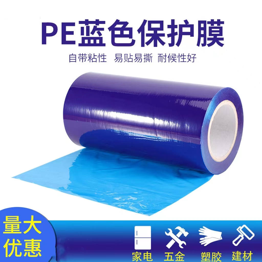 贵州明蓝保护膜