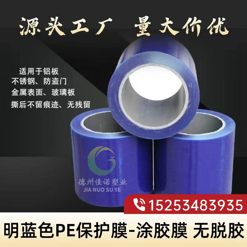 贵州明蓝保护膜