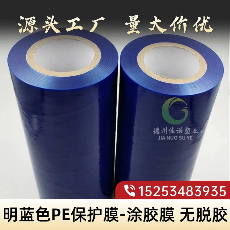贵州明蓝保护膜