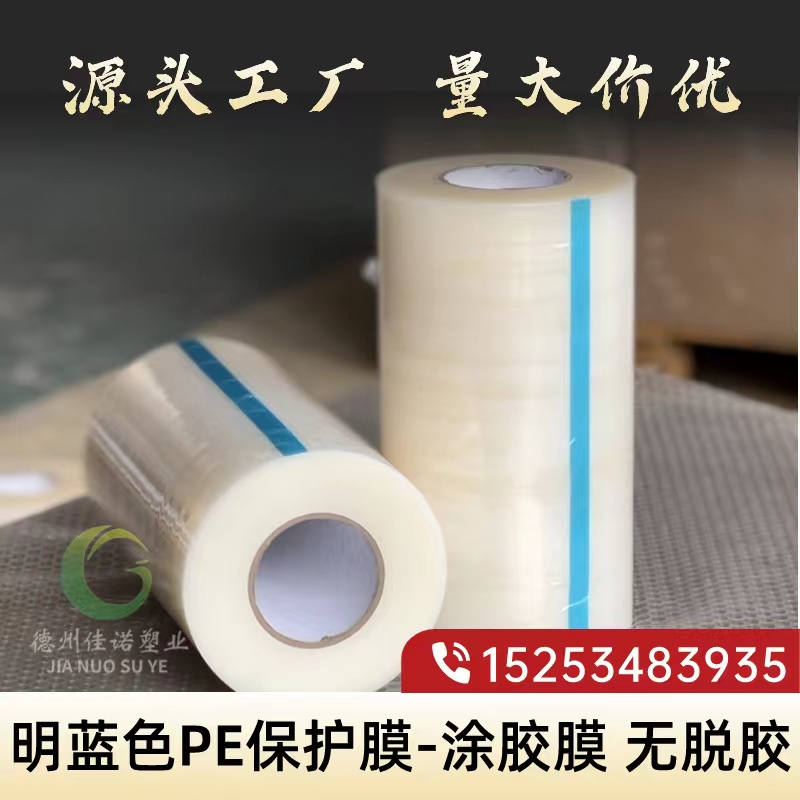 贵州明蓝保护膜