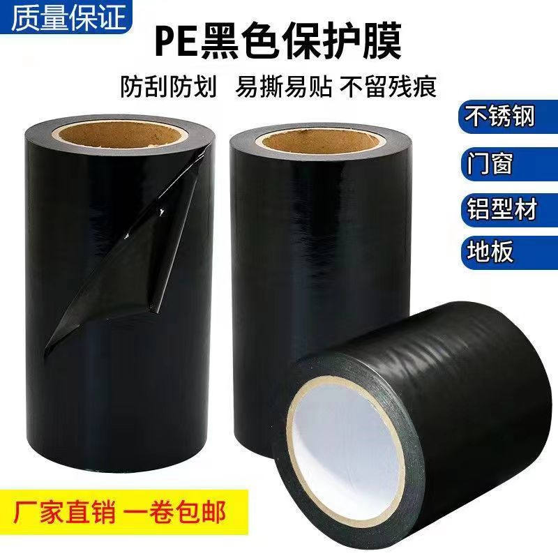 贵州黑白PE保护膜