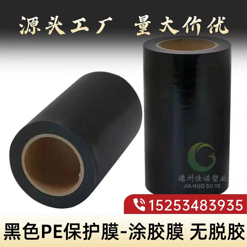 贵州黑白PE保护膜