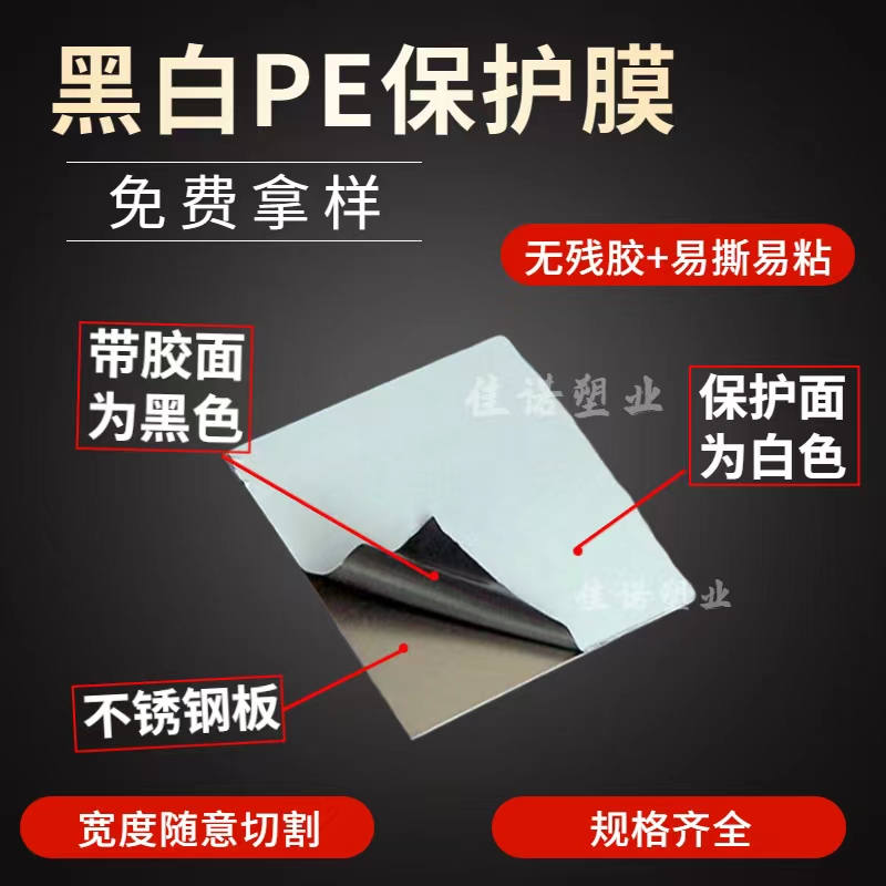 贵州黑白PE保护膜