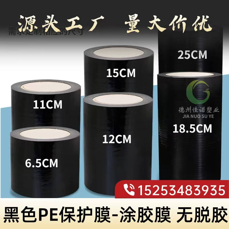 贵州黑白PE保护膜