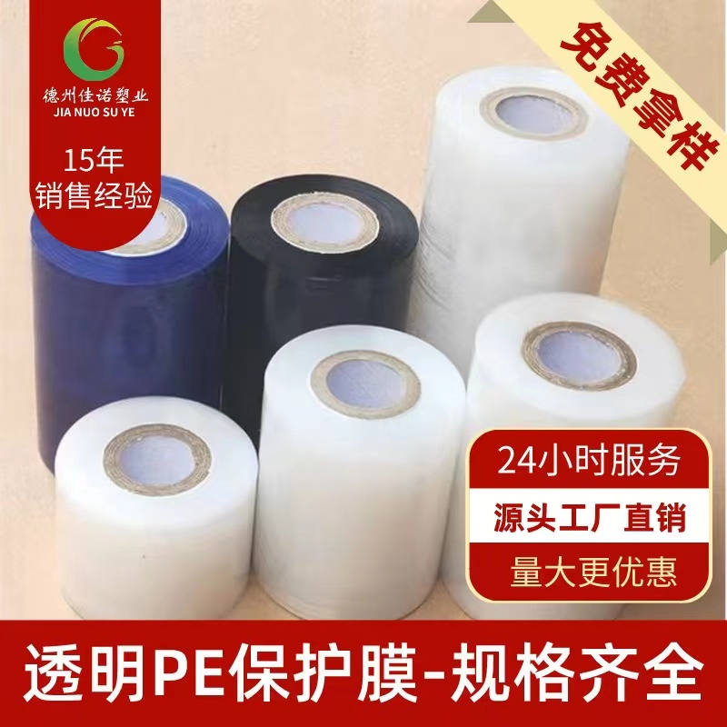 贵州透明PE保护膜
