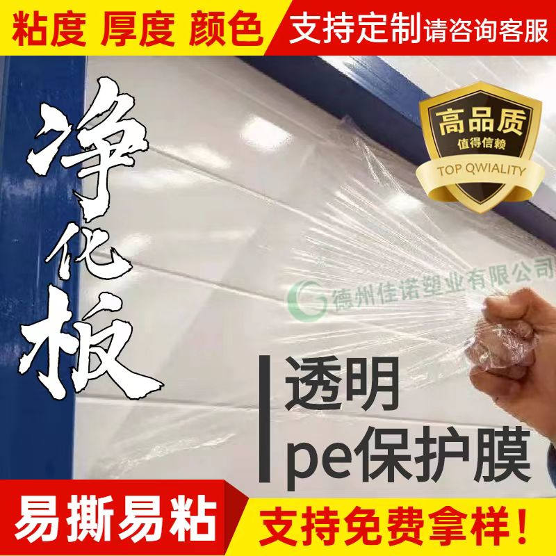贵州透明PE保护膜
