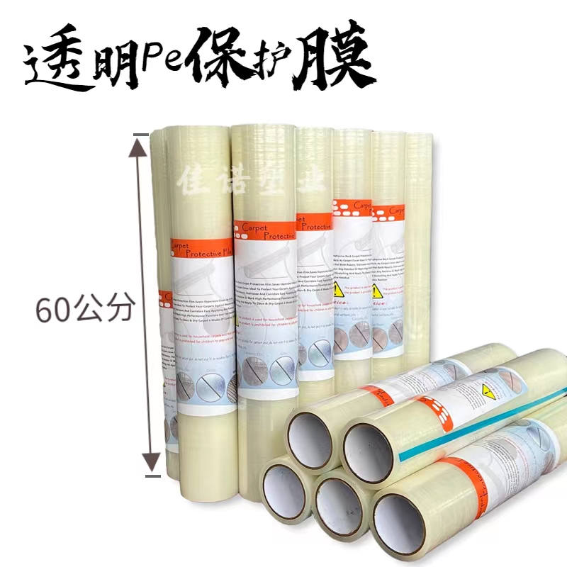 贵州透明PE保护膜