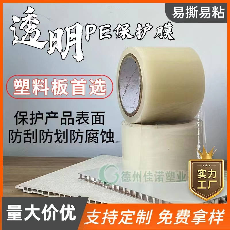 贵州透明PE保护膜