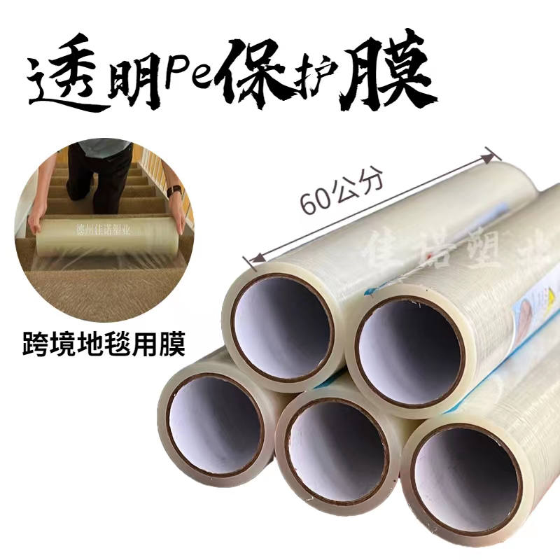 贵州透明PE保护膜