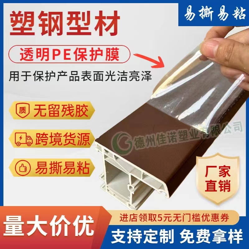 贵州透明PE保护膜