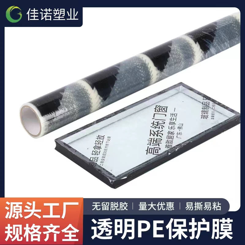 贵州透明PE保护膜
