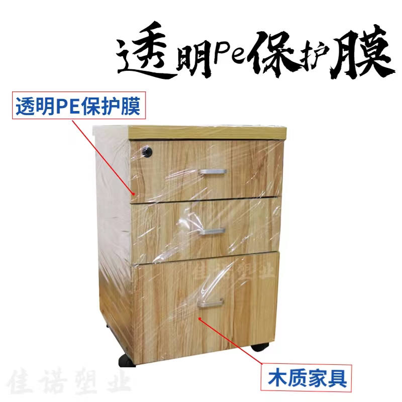 贵州透明PE保护膜