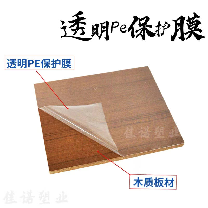 贵州透明PE保护膜