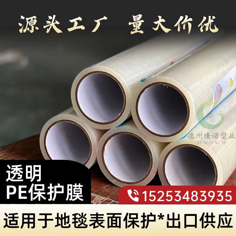 贵州透明PE保护膜