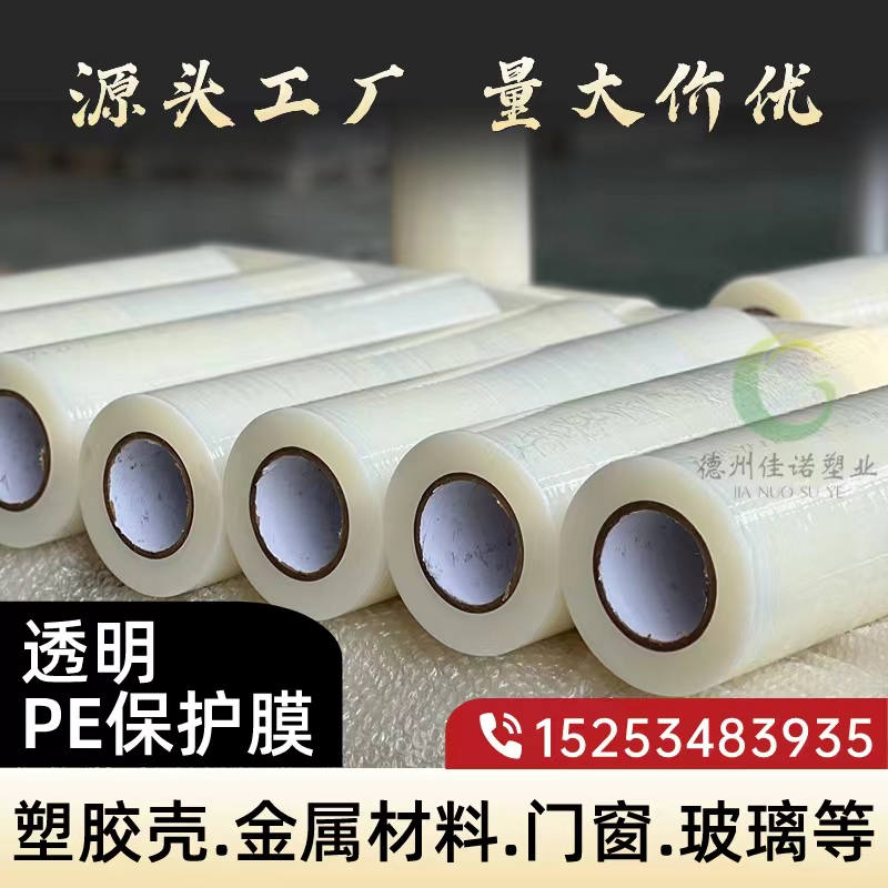 贵州透明PE保护膜