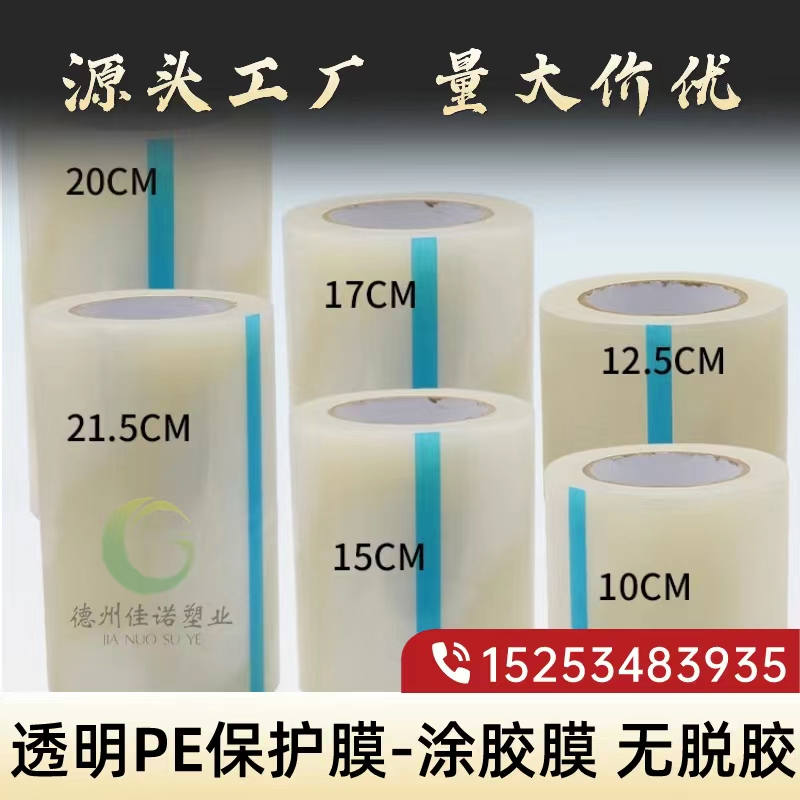 贵州透明PE保护膜