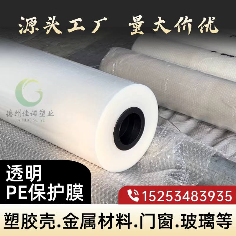 贵州透明PE保护膜