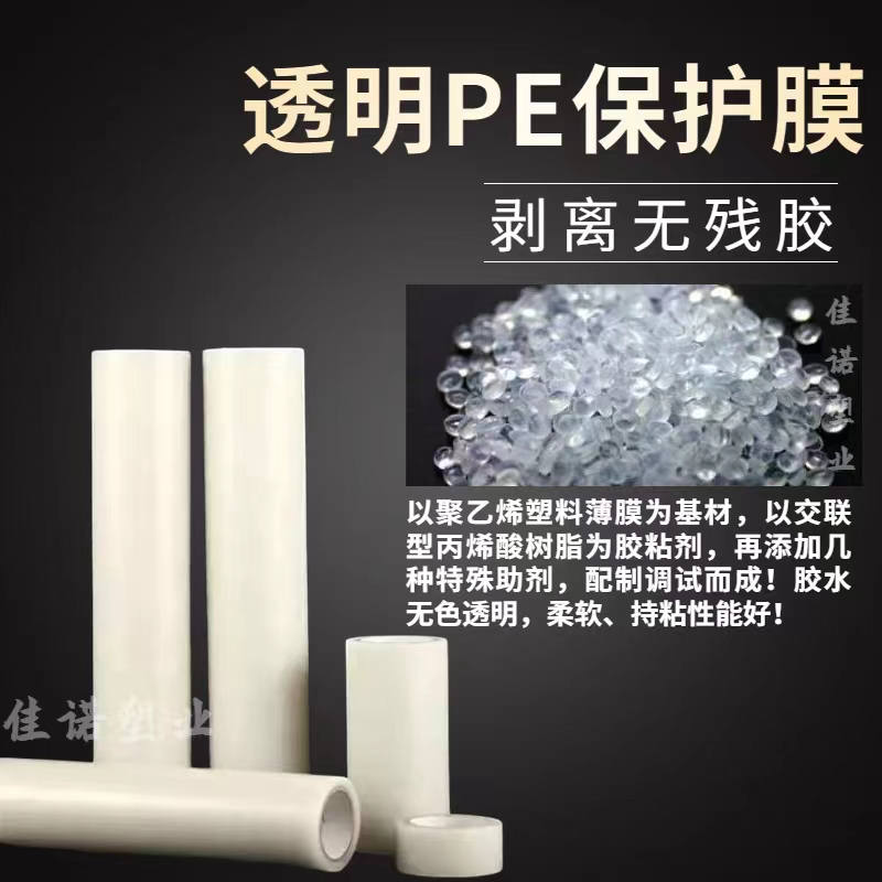 贵州透明PE保护膜