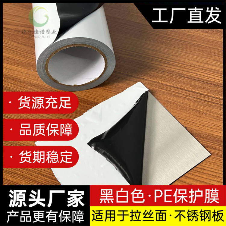 贵州PE保护膜