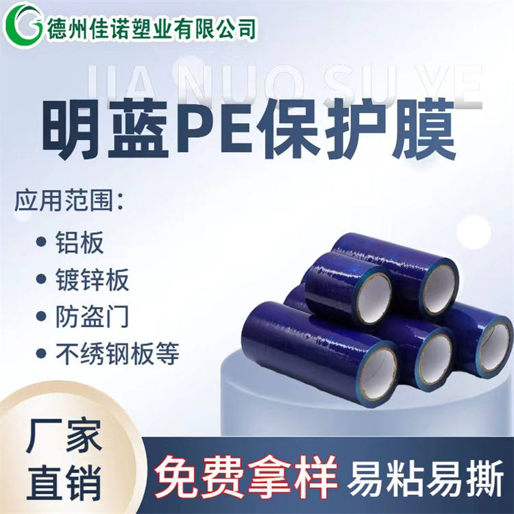 贵州PE保护膜
