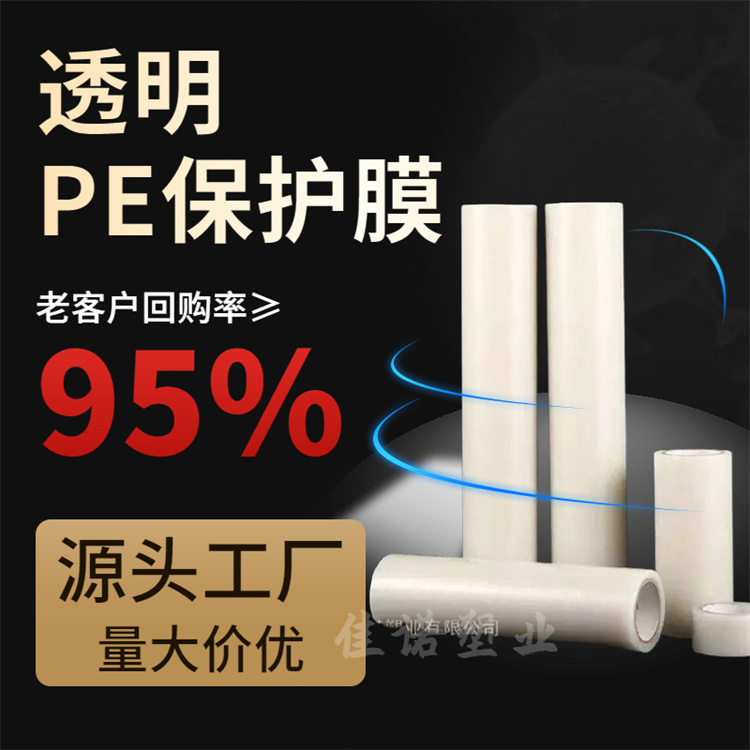 贵州环保塑料保护膜