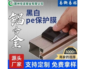 贵州铝型材PE保...