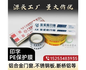贵州铝型材PE保...