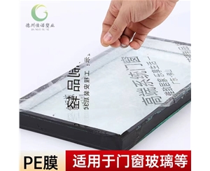 贵州门窗保护膜