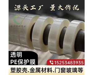贵州门窗保护膜