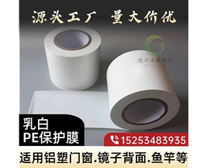 贵州门窗保护膜