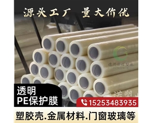 贵州门窗保护膜