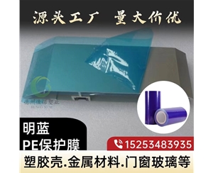 贵州门窗保护膜