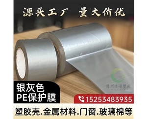 贵州门窗保护膜