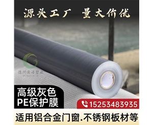 贵州门窗保护膜
