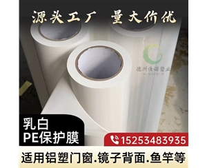 贵州门窗保护膜