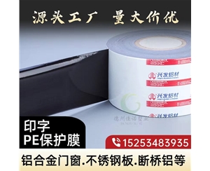 贵州门窗保护膜
